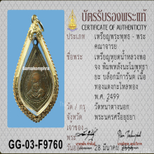 หลวงพ่อจง พุทธสโร วัดหน้าต่างนอก จ.อยุธยา