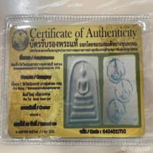 บัตรรับรองพระแท้ สมเด็จบางขุนพรหม 31 พิมพ์ใหญ่ ตรายางสามดวง