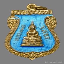 เหรียญเสมาหลวงพ่อโสธร  ปี 2509 เนื้อเงินลงยาสีฟ้า