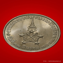 เหรียญจอมพลสฤษดิ์ พระราชทานเพลิงศพ