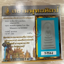 ติดรางวัลที่2+บัตรรับรอง สมเด็จบางขุนพรหม31 พิมพ์ใหญ่
