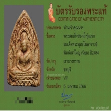 พระสรงน้ำรุ่นแรก สวยแชมป์