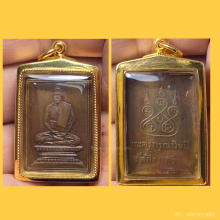 เหรียญหลวงปู่เผือก วัดกิ่งแก้ว รุ่นแรก