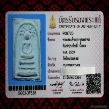 พระสมเด็จบางขุนพรหม ปี09 พิมพ์ปรกโพธิ์+บัตรสมาคม