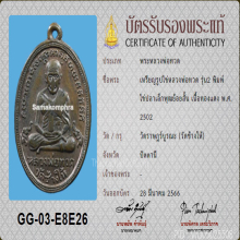 เหรียญหลวงปู่ทวด รุ่น2 พิมพ์ไข่ปลาเล็กพุฒย้อยสั้น ปี2502
