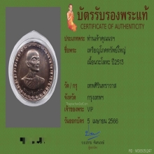 เหรียญโภคทรัพย์ใหญ่ ปี13