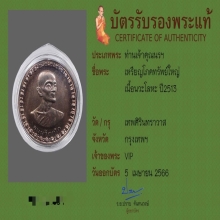 เหรียญโภคทรัพย์ใหญ่ ปี13