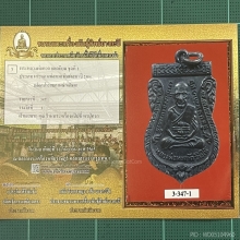 หลวงปู่ทวด รุ่น3 บล๊อคประสบการณ์หลังผด ปี 2504 สภาพสวยแช้มป์