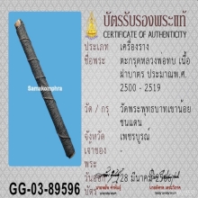 ตะกรุดหลวงพ่อทบ วัดชนแดนยุคตัน1