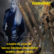 “ตะกรุดคู่ชีวิต” หลวงพ่อเรือง วัดบ้านดง จ.พิษณุโลก