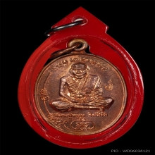 เหรียญมนต์พระกาฬ หลวงปู่หมุน รุ่นแรก วัดบ้านจาน ปี2543