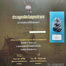 พระปิดตาหลวงพ่อเชย วัดบางกระสอบ (รางวัลที่4)