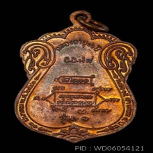 เสมาขุดสระหลวงปู่หงษ์ พรหมปัญโญ รุ่นแรกทองแดงผิวไฟ ปี 2541