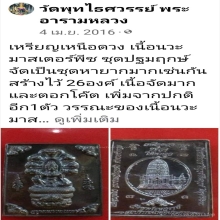 เหรียญเหนือดวง วัดพุทไธศวรรค์