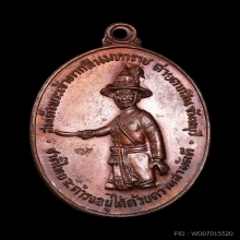 เหรียญพระเจ้าตากสิน ปี2518 บล็อกอาแตก (นิยม)