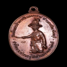 เหรียญพระเจ้าตากสิน ปี2518 บล็อกอาแตก (นิยม)