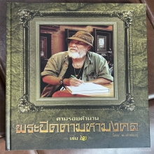 พระปิดตาหลวงพ่อขำวัดแก้ว องค์ดารา