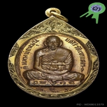 เหรียญหลวงพ่อหมุน รุ่นแรก ปี2516 วัดเขาแดงตะวันออก