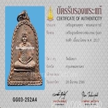 เหรียญระฆัง หลวงพ่อเกษม เขมโก รุ่นยกช่อฟ้า ปี2517