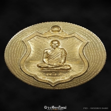 เหรียญเจ้าสัวสมปรารถนา ใหญ่ ได้ ดี ทองคำ