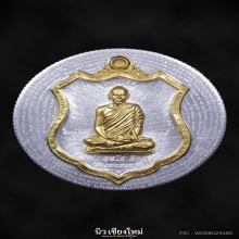 เหรียญเจ้าสัวสมปรารถนา ใหญ่ ได้ ดี เงินหน้าทองคำ