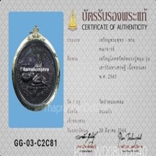 เหรียญโภคทรัพย์ หลวงปู่หมุน รุ่นเสาร์5มหาเศรษฐี ปี2543