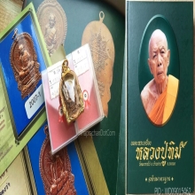 เหรียญนั่งพานหลวงปู่ทิมสวยแชมป์ 
