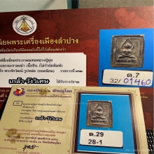 ปู่ศุข หลังยันต์ แชมป์