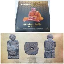 หลวงปู่เทพโลกอุดร หลวงปู่หมุนปลุกเสกปี43