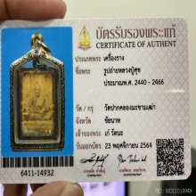 หลวงปู่ศุข วัดปากคลองมะขามเฒ่า 