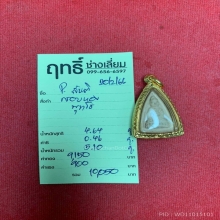 พระพุทโธน้อยหน้าตุ๊กตา เนื้อดิน ปี 2984 คุณแม่บุญเรือน