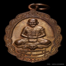 หลวงปู่หงษ์ วัดเพชรบุรี เหรียญพรมบุตร 