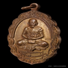 หลวงปู่หงษ์ วัดเพชรบุรี เหรียญพรมบุตร 