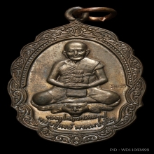 หลวงปู่หงษ์ วัดเพชรบุรี เหรียญพรมบุตร 