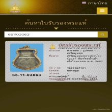 เหรียญหล่อโบราณ รุ่นแรก หลวงพ่อน้อย วัดธรรมศาลา 