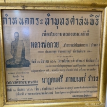 หลวงพ่อกวย