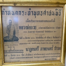 หลวงพ่อกวย