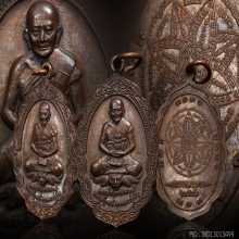 หลวงปู่หงษ์ วัดเพชรบุรี เหรียญพรมบุตร 