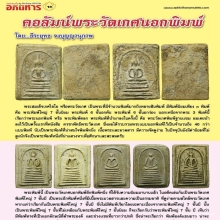 พระสมเด็จเกศไชโย7ชั้น พร้อมบัตรรับรอง