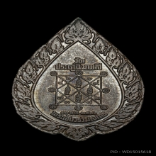 เหรียญพัดยศใหญ่ เนื้อนวะ หลวงปู่โต๊ะ