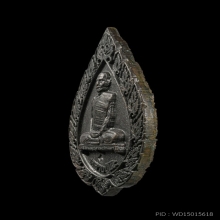 เหรียญพัดยศใหญ่ เนื้อนวะ หลวงปู่โต๊ะ