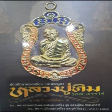 พระชัยพุทธวิชิตมาร วัดท่าเกวียนปี2515 องค์ดารา