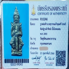 รูปหล่อท้าวเวสสุวรรณ เจ้าคุณศรีสนธิ์ พิมพ์ฐานผ้าทิพย์ นิยม