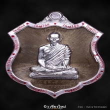 เหรียญเจ้าสัวสมปรารถนา 