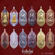 รุ่นเสือนอนกินในรอบ ๑๒๐ ปี พระอาจารย์ต้อม วัดท่าสะแบง