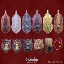 รุ่นเสือนอนกินในรอบ ๑๒๐ ปี พระอาจารย์ต้อม วัดท่าสะแบง