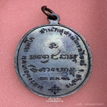 เหรียญกองพันลำปาง ปี2517 เนื้อทองแดง