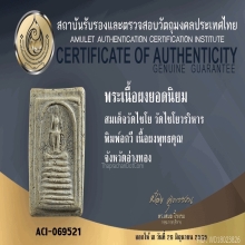พระสมเด็จเกศไชโย พิมพ์ 7 ชั้นอกวี