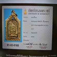 ขุนแผน ผงพรายกุมาร ลป.ทิม พิมพ์เล็ก