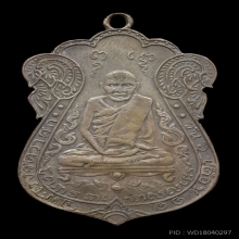 หลวงปู่เอี่ยม วัดหนัง ปี2467 เนื้อเงิน